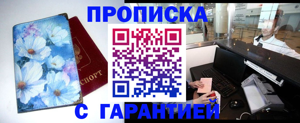 прописка для работы в Ливны