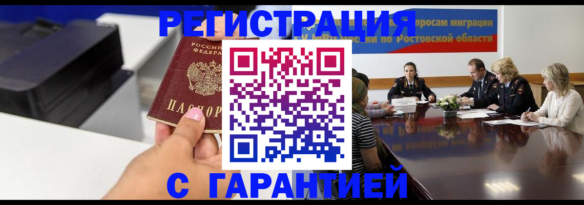временная регистрация купить в Ливны